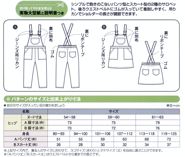 楽天市場 子供服型紙 子供 サロペット パンツ スカート 身長90cm 125cm 男女兼用 生地と雑貨のお店 ｐｅｒｕｒｕ