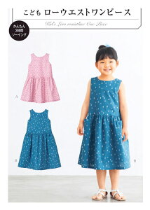 子供 ワンピース 90 手芸用品 クラフトの人気商品 通販 価格比較 価格 Com 子供 ワンピース 90 手芸用品 クラフトの人気商品 通販 価格比較 価格 Com