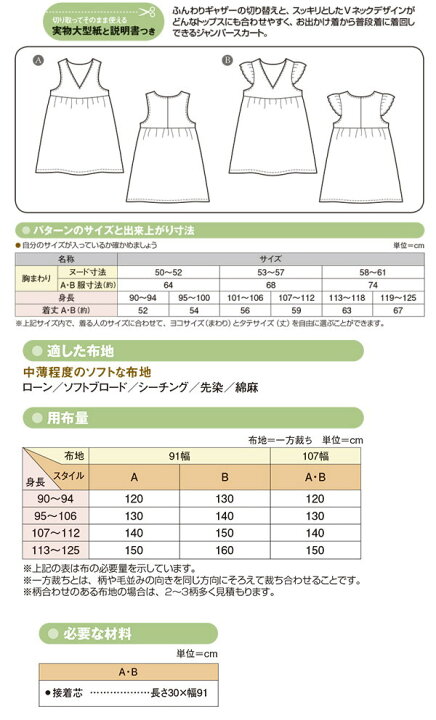 楽天市場 子供服型紙 こども ギャザージャンパースカート 身長90cm 125cm フィットパターン サン プランニング 生地と雑貨のお店 ｐｅｒｕｒｕ