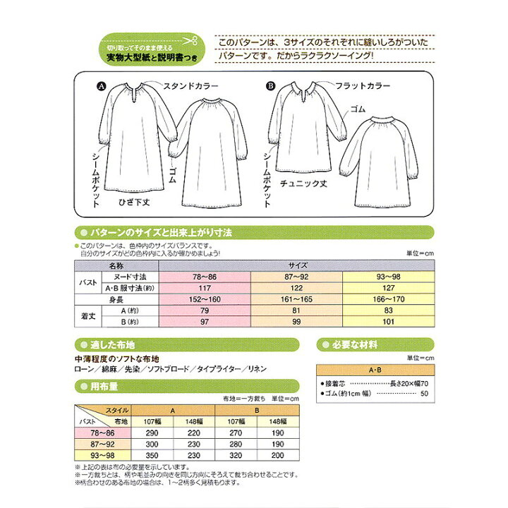 楽天市場 大人服型紙 スキッパーチュニックワンピース パターン 型紙 サンパターン サン プランニング 生地と雑貨のお店 ｐｅｒｕｒｕ