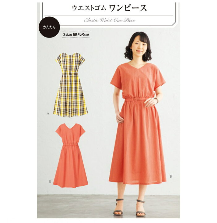 楽天市場 大人服型紙 ウエストゴムワンピース パターン 型紙 サンパターン サン プランニング 生地と雑貨のお店 ｐｅｒｕｒｕ