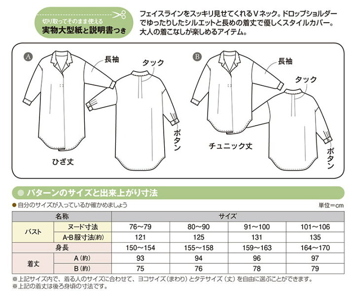 楽天市場 大人服型紙 スキッパーロングシャツ パターン 型紙 サンパターン サン プランニング 生地と雑貨のお店 ｐｅｒｕｒｕ