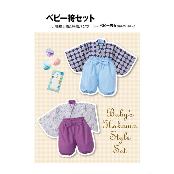 楽天市場】ベビー型紙【子供服型紙】ベビー袴セット（身長65～90cm）お 
