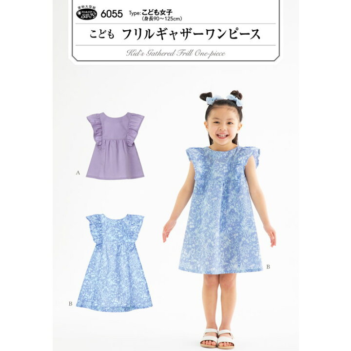 楽天市場】【子供服型紙】こどもフリルギャザーワンピース(6055)こども 
