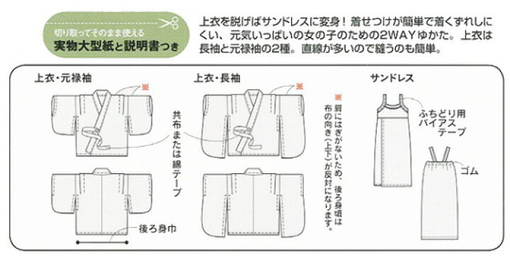 楽天市場 子供服型紙 女の子の２ｗａｙゆかた 生地と雑貨のお店 ｐｅｒｕｒｕ