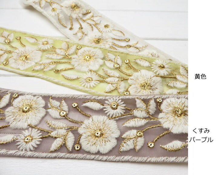 楽天市場】インド刺繍 リボン【50cm単位】約5.4cm巾 インド製 花柄  