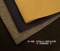 16cm巾【10cm単位】袖口に リブニットウール混 リブニット（バスキング）生地 ニットWOOL