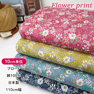 108cm巾【10cm単位】 花柄 生地 国産 綿ブロード リバティ風フラワープリント (6097)【リバティテイスト 生地】【花柄プリント 生地】小花柄
