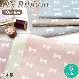 生地 北欧風 108cm巾 オックス生地 日本製 コットンオックス≪ミニりぼん≫ニュアンスカラーとモノトーン(625) オックス生地 【北欧テイスト】【リボン柄布】【10cm単位】