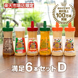 ＼7月1日放送ありえへん世界で紹介された絶品ドレッシング／ 【送料無料】 ドレッシング 《ぺスカ！フレーバ！満足6本セットD》 こだわり 国産 野菜 手づくり 調味料 お取り寄せ グルメ サラダ 群馬県
