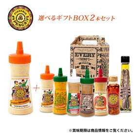 【ギフトにおススメ！】 お中元 夏ギフト ドレッシング ギフト のし 国産野菜 手づくり 贈り物 調味料 お取り寄せ 群馬県《ぺスカ フレーバ！選べるギフトBOX2本セット》