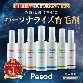 パーソナライズ 育毛剤 Pesod (医薬部外品) 80ml 男性用 女性用育毛剤 女性用発毛剤 aga 発毛促進剤 薄毛 かゆみ 脱毛予防 毛生促進 発毛促進 薬用育毛剤 ふけ 産後 養毛 抜け毛 生え際 スカルプケア ヘアトニックメンズ ヘアトニック 50代 60代 70代 育毛トニック 【単品】