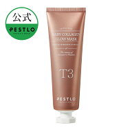 【PESTLO公式】 T3ベビーコラーゲングローマスク 70ml コラーゲンパック コラーゲンラッピングマスク マ…