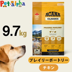 アカナ クラシック プレイリーポートリーレシピ 9.7kg ドッグフード ドック 犬 成犬 子犬 高齢犬 シニア パピー 鶏