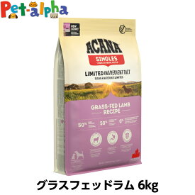 アカナ シングル グラスフェッドラム 6kg ドックフード 穀物不使用 グレインフリー ラム 犬 シングルプロテイン