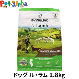 アディクション ドッグ ル・ラム グレインフリー ドッグフード 1.8kg 犬 ADDICTION ドライ ドック 羊 総合栄養食 子犬 成犬 高齢犬 穀物不使用