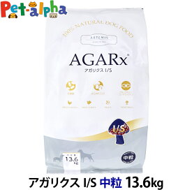 アーテミス アガリクスI/S 中粒13.6kg ドッグフード ドックフード 犬 パピー 子犬 成犬 アダルト 高齢犬 シニア 老犬 イミューン