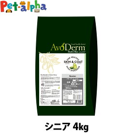 アボ・ダーム シニア 4kg （小分けではありません） アボダーム avoderm シニア 高齢犬 老犬 関節 皮膚 被毛 ドッグフード ドック ドライ 総合栄養食