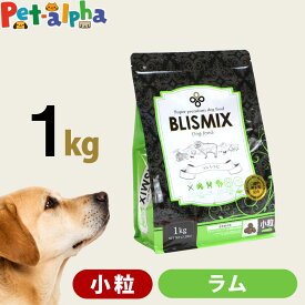 【順次、原産国変更】ブリスミックス ラム 小粒 1kg 犬 ドッグフード ドックフード アガリクス 子犬 幼犬 パピー 成犬 老犬 シニア アダルト 乳酸菌 羊 ドライ フード 善玉菌 ペットフード