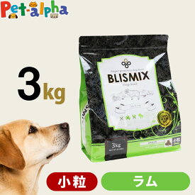 【順次、原産国変更】ブリスミックス ラム 小粒 3kg 犬 ドッグフード ドックフード アガリクス 子犬 幼犬 パピー 成犬 老犬 シニア アダルト 乳酸菌 羊 ドライ フード 善玉菌 ペットフード