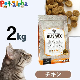 ブリスミックス 猫用 チキン 2kg(シニア 子猫 高齢猫用 ドライ アレルギー アガリクス キャット ペット 猫用品 善玉菌)