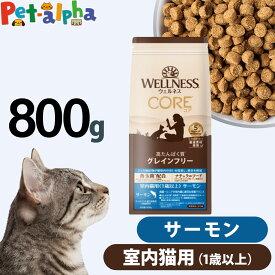 【リニューアル変更済】ウェルネス コア 高たんぱく質・穀物不使用 室内猫用 (1歳以上) サーモン 800g 猫 キャット 成猫 乳酸菌 サーモン 鮭 魚肉 キャットフード 高たんぱく クランベリー 穀物不使用 グレインフリー L-カルニチン