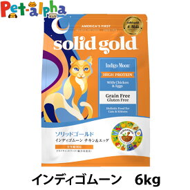 ソリッドゴールド キャット インディゴムーン 6kg 穀物不使用 グレインフリー 猫 ねこ 成猫 子猫 シニア 高齢猫 鶏 チキン キャットフード solid gold