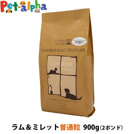 クプレラ クラシック ラム&ミレット レギュラー 普通粒 2ポンド 900g CUPURERA 犬 成犬 アダルト シニア ドッグフード 高齢犬 老犬 グルテンフリー ドックフード 羊 ラム肉 玄米