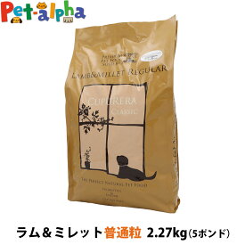 【順次パッケージ変更】クプレラ クラシック ラム&ミレット レギュラー 普通粒 5ポンド 2.27kg CUPURERA 犬 成犬 アダルト シニア ドッグフード 高齢犬 老犬 グルテンフリー ドックフード 羊 ラム肉 玄米