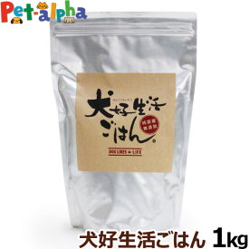 ドッグフード 無添加 国産 犬好生活ごはん。 プレミアム小粒 （オールステージ） 1kg ドライ 無添加 ドックフード ペット 犬 ドッグフード 子犬 成犬 高齢犬
