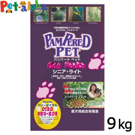 パンパードペット シニアライト 9kg|ドッグフード 肥満 犬 ドックフード ペット フード ドライフード 高齢犬 シニア ペットフード 高齢犬用ドライフード 総合栄養食 バランス栄養食 犬ペットドライ