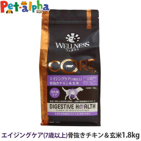 ウェルネス コア ダイジェスティブヘルス エイジングケア (7歳以上)骨抜きチキン＆玄米 1.8kg 犬 高齢犬 シニア 乳酸菌 グレインフリー 玄米 ドッグ ドック ドッグフード ドックフード ドライフード 高消化性 WELLNESS CORE