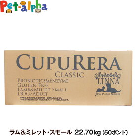 クプレラ クラシック ラム&ミレット 小粒 50ポンド 22.70kg【専用ダンボール箱でのお届け】犬 成犬 アダルト シニア ドッグフード 高齢犬 老犬 グルテンフリー ドックフード 羊 ラム肉 玄米 無添加