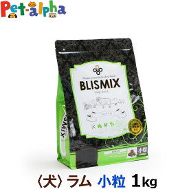 【順次、原産国変更】ブリスミックス ラム 小粒 1kg 犬 ドッグフード ドックフード アガリクス 子犬 幼犬 パピー 成犬 老犬 シニア アダルト 乳酸菌 羊 ドライ フード 善玉菌 ペットフード