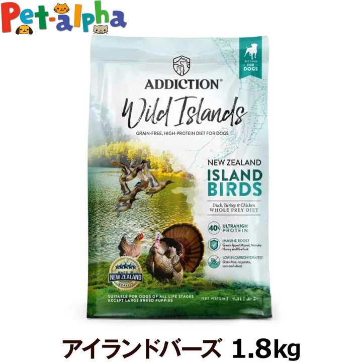 楽天市場 アディクション ワイルドアイランズ ドッグ アイランドバーズ 1 8kg 穀物不使用 グレインフリー 犬 全年齢 鴨 高タンパク質 ペットアルファー楽天市場店