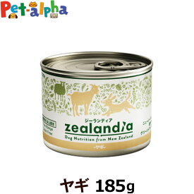 【順次、内容量変更】ジーランディア ドッグ缶 ヤギ185g(ウェットフード 犬 缶詰 成犬用 総合栄養食 Zealandia)