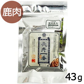 プライムケイズ 嵐山善兵衛作 長寿一番 鹿肉43g| ドッグフード 犬 ドックフード ペット フード 幼犬 仔犬 パピー 子犬 成犬 アダルト 高齢犬 シニア 老犬 子犬用 成犬用 高齢犬用