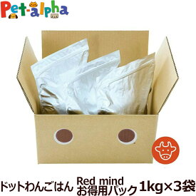ドットわんごはん Red mind お徳用パック 3kg【通常2-5ヶ月の賞味期限で出荷】犬 ドッグフード ドック 無添加 国産 子犬 成犬 高齢犬 パピー アダルト シニア