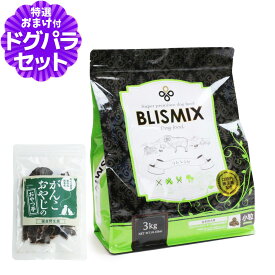 【順次、原産国変更】ブリスミックス ラム 小粒 3kg＋国産鹿肉ジャーキー(お試しサイズ)