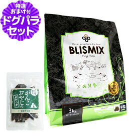 【順次、原産国変更】ブリスミックス ラム 中粒3kg＋国産鹿肉ジャーキー(お試しサイズ)