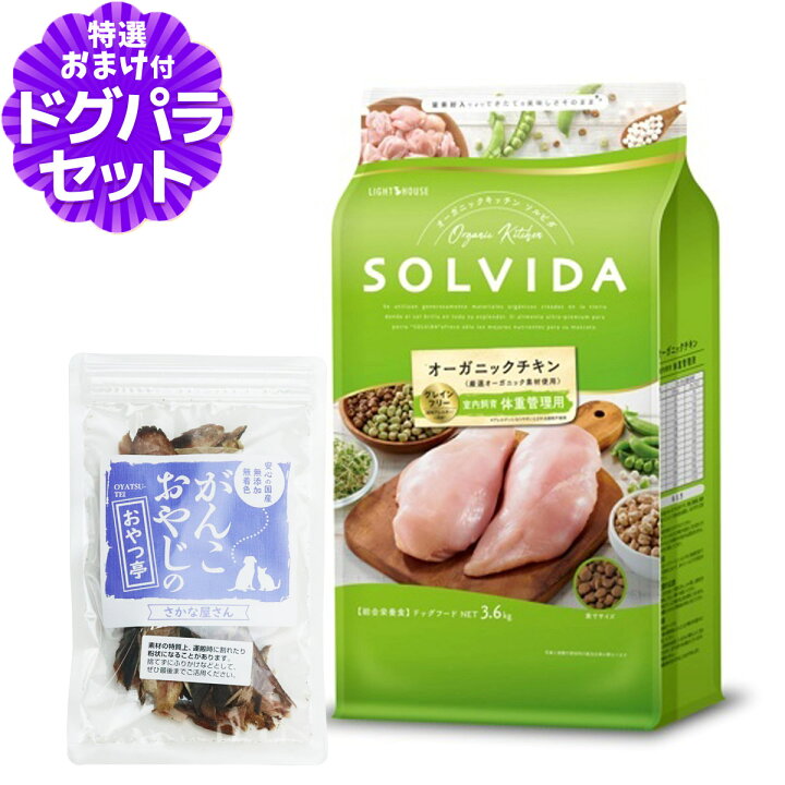 楽天市場】ソルビダ SOLVIDA ドッグフード グレインフリー  
