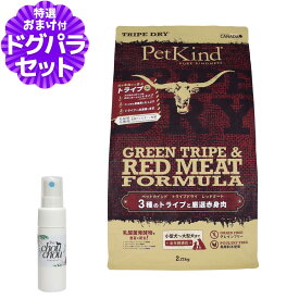 ペットカインド トライプドライ ドッグフード トライプ＆レッドミート 2.72kg ＋天然ハーブ全身ガードスプレー15ml犬用