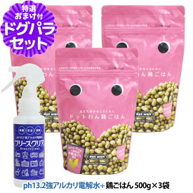 ドットわん ドッグフード 鶏ごはん 500g×3袋＋ph13.2強アルカリ電解水100ml【通常2-5ヶ月の賞味期限で出荷】