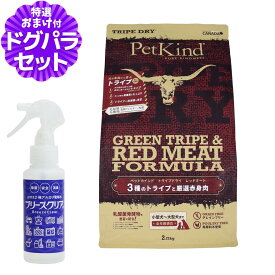 ペットカインド トライプドライ トライプ＆レッドミート 2.72kg＋ph13.2強アルカリ電解水100ml