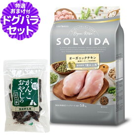 ソルビダ SOLVIDA ドッグフード グレインフリー チキン 室内飼育7歳以上用 5.8kg＋国産鹿肉ジャーキー20g 犬 インドア シニア ドッグ ドック フード ペット 室内犬