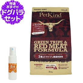 ペットカインド (PetKind) トライプドライ ドッグフード トライプ＆レッドミート 2.72kg+撥水コーティングインドア(水回り用) 20ml