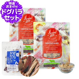 サンデーペッツ ドッグフード ジェントルベイクグレインフリー ラムウィズトライプ 1.3kg×2袋 +お試し国産お魚厚削り 15g