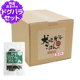 ドッグフード 無添加 国産 犬好生活ごはん。ライト 3kg+国産鹿肉ジャーキー(お試しサイズ)