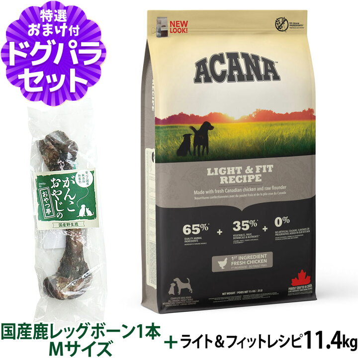 楽天市場】アカナ ライト＆フィットレシピ 11.4kg+国産鹿レッグボーン 