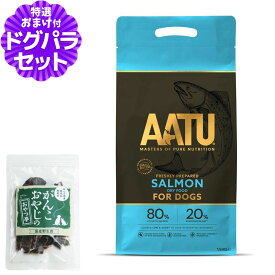AATU（アートゥー） ドッグフード サーモン 1.5kg＋国産鹿肉ジャーキー(お試しサイズ)